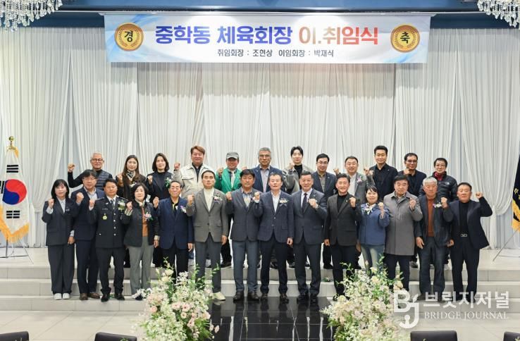 공주시 중학동체육회장 이·취임식 개최