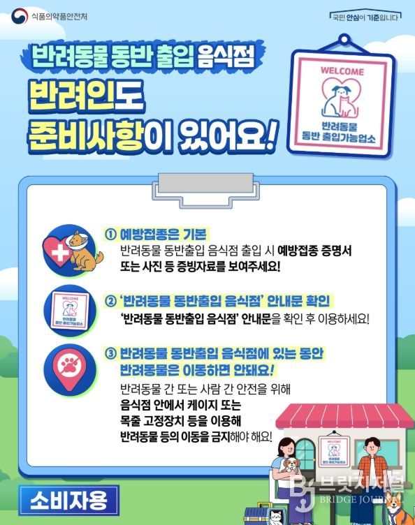 천안시, 반려동물 동반 음식점 제한적 허용