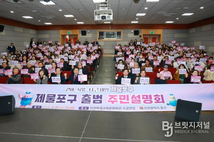 2026년 제물포구 주민설명회 성황리 개최