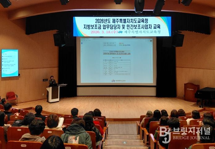 2026년 지방보조금 업무담당자 및 민간보조사업자 자체 교육