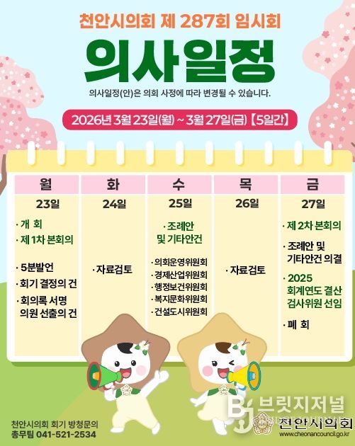 23일부터 제287회 임시회 개회