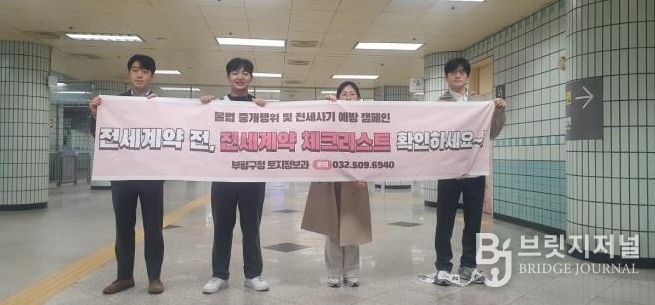 전세사기 예방 캠페인