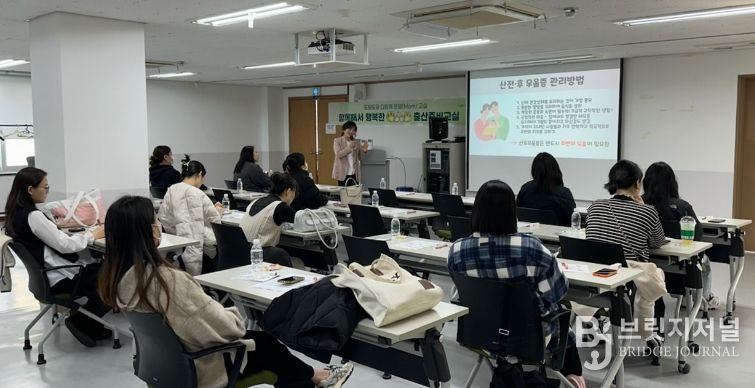 ‘행복한 출산 준비 교실’ 중 산전·산후 우울증 예방 및 관리 교육