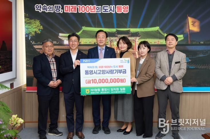 통영 NH농협직원의 계속되는 통영사랑!