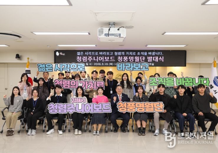 김해시 청렴 주니어보드 ‘청풍명월단’ 발대식 개최