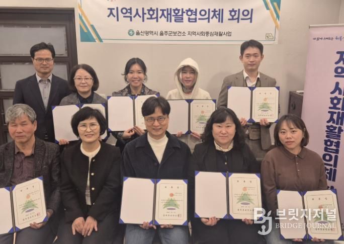 울주군보건소, 2026년 1분기 지역사회재활협의체 개최