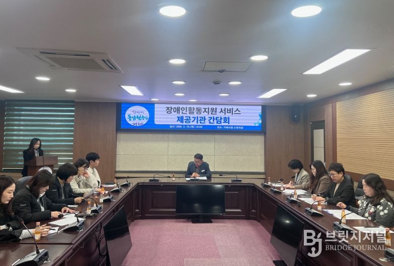 거제시 장애인활동지원 서비스 제공기관 간담회