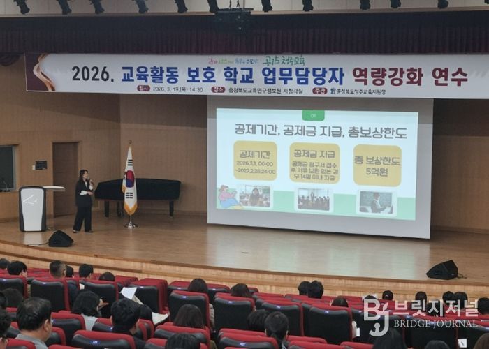 청주교육지원청, 교육활동 보호 현장 대응력 높인다