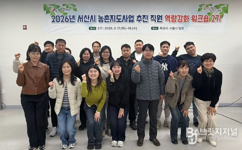 서산시농업기술센터, 직원 역량강화 워크숍