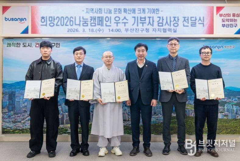 ‘희망2026 나눔캠페인’ 우수 기부자 ‘감사장’ 전달