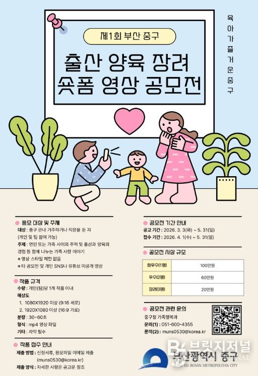 중구 출산・양육 장려 숏폼 영상 공모전