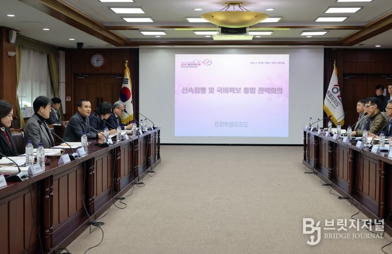 신속집행 및 국비확보 통합 전략회의