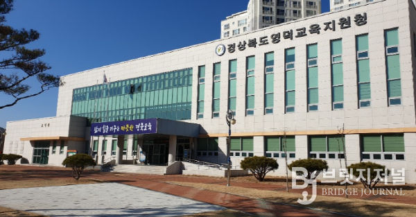 영덕교육지원청