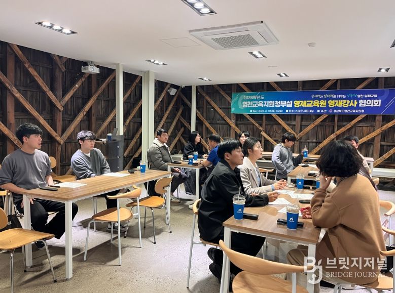 2026 영천교육지원청부설영재교육원 영재교육강사 협의회