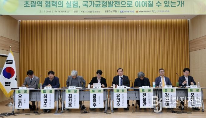 충청광역연합의회, 정책토론회