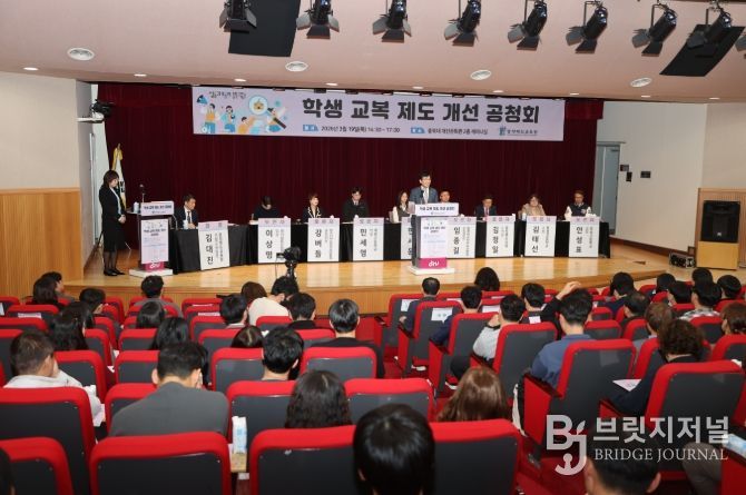 충북교육청, 학생 교복 제도 개선 공청회 개최