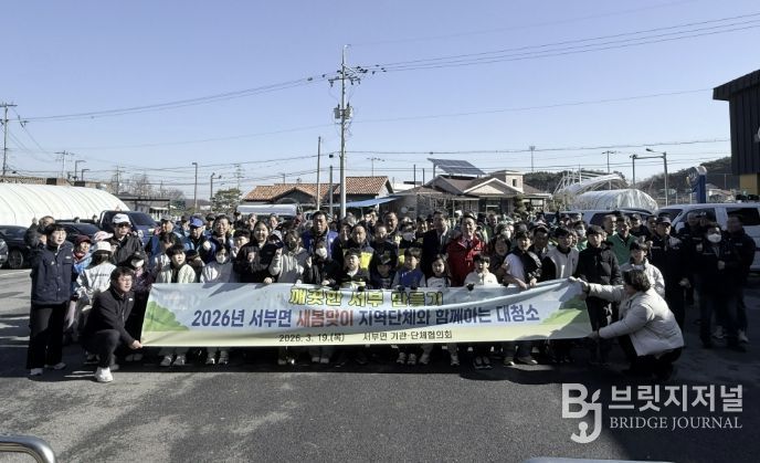 홍성군 서부면, 아이부터 어르신까지 새봄맞이 대청소 전개