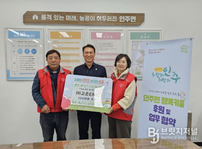 아산시 인주면 행복키움추진단 공동단장과 ㈜고은EMC 정두희 대표가 후원금 전달식에서 기념 촬영을 하고 있다.