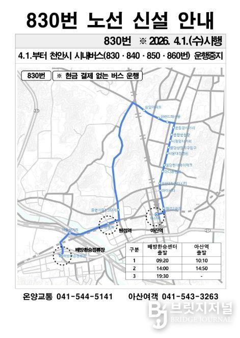 830번 노선도 및 시간표