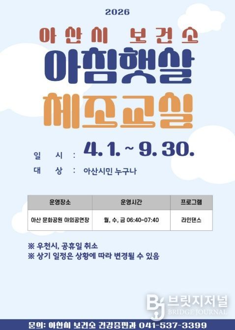 아침햇살체조교실 포스터