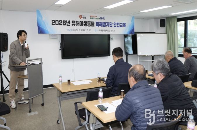 지난 3월 13일 열린 유해야생동물 포획 활동 운영 교육 모습.