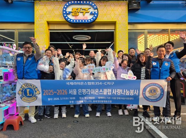 체험활동 후 기념 촬영하는 은평라이온스클럽 회원들과 다움장애아동지원센터 아동들