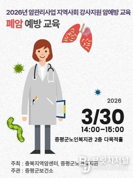 오는 30일 지역 주민 대상 폐암 예방교육