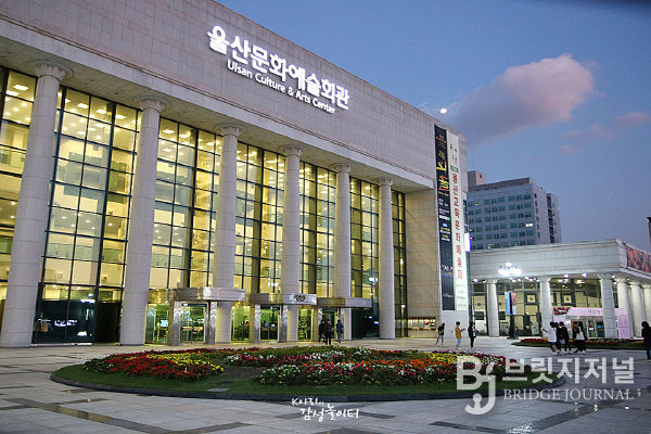 울산문화예술회관