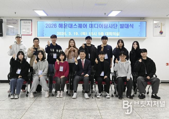 해운대구의 ‘대학생 해운대스퀘어 미디어탐사단’이 19일 구청 대회의실에서 발대식을 갖고 본격적인 활동을 시작했다.