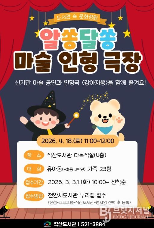 천안직산도서관, 내달 ‘도서관 속 문화정원’ 운영