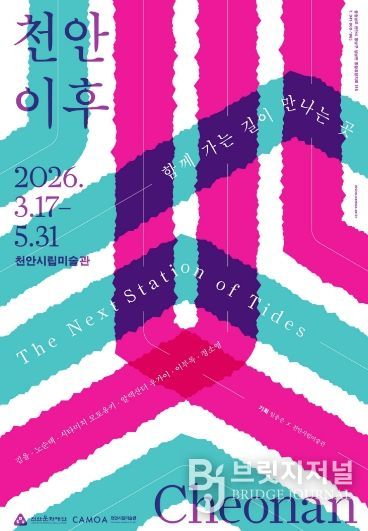 1. 천안시립미술관 ‘천안 이후’ 전시 홍보문.