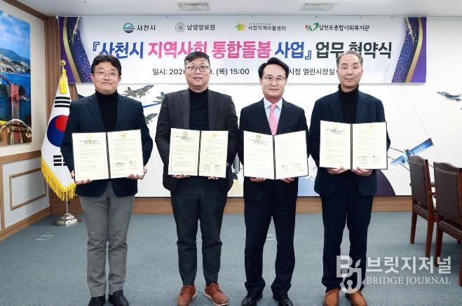 지역사회 통합돌봄사업 업무협약식 사진