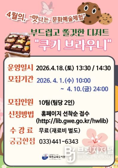 화천교육도서관, 2026년 학부모 주말 특강 수강생 모집