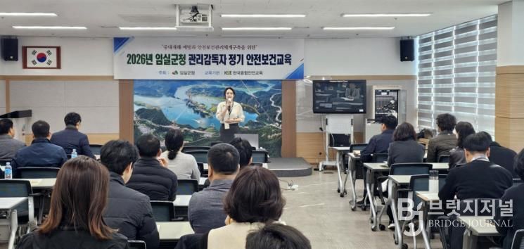 임실군, 중대재해 예방을 위한 관리감독자 교육 실시