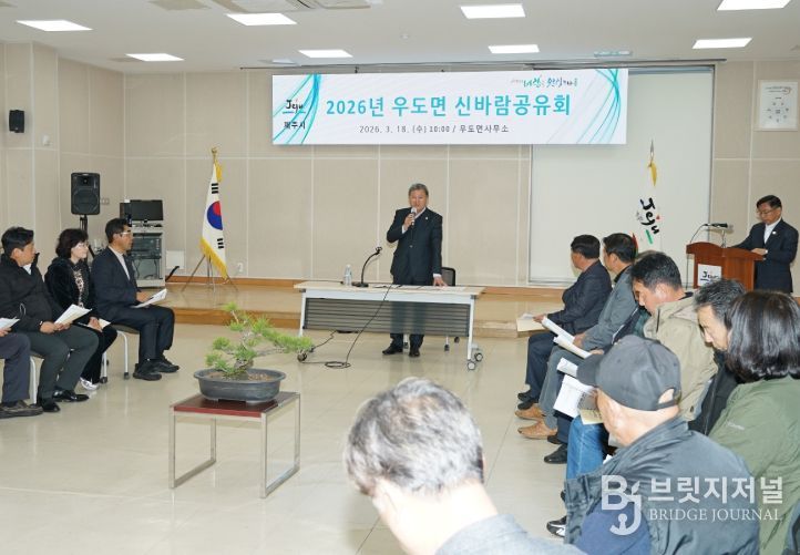 2026년 우도면 신바람 공유회