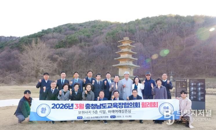 서산에서 '2026년 3월 충청남도교육장협의회 월례회' 개최