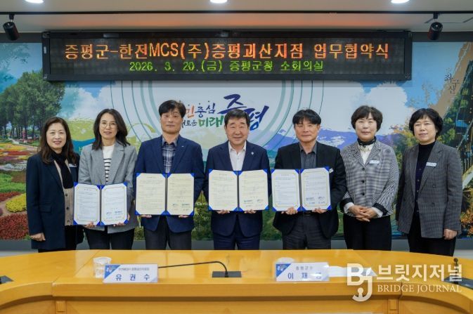 증평군-한전MCS(주)증평괴산지점 복지사각지대 및 산불감시 업무협약 단체사진