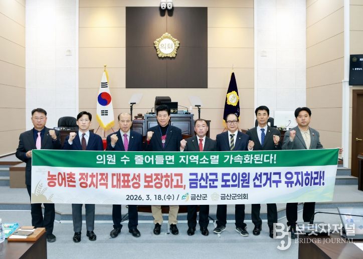 금산군 선거구 유지 촉구 건의안 채택 기념사진