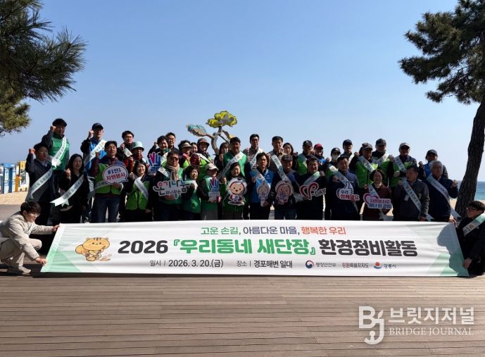 강릉”경포해변 환경정비 활동