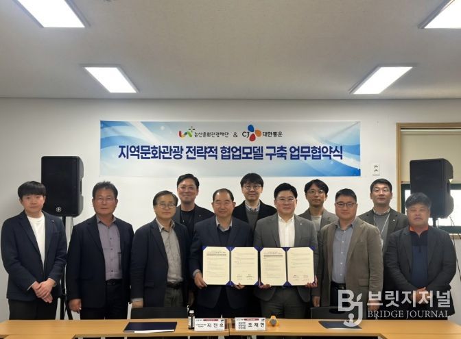 논산문화관광재단-CJ대한통운, 지역 문화·관광 도약을 위한 전략적 업무협약(