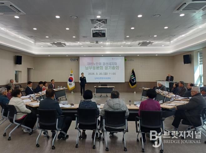 대한노인회 경산시지회 남부동 분회, 2026년 정기총회 개최