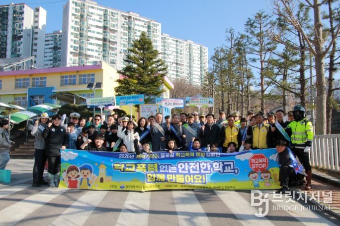 동해교육지원청, 2026년 학교폭력 예방을 위한 새 학기 등굣길 캠페인 실시