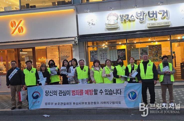 보호관찰위원 사하구지구 캠페인(복지정책과)