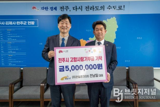 전주시 고향사랑기부제 고액기부 행렬 이어져