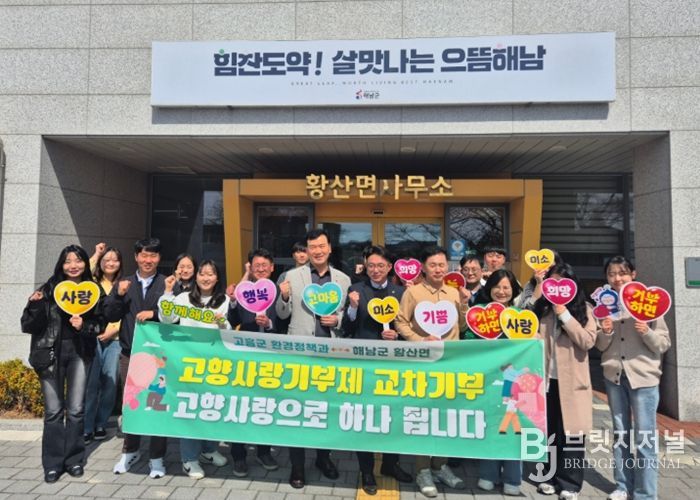 고흥군-해남군 공무원 고향사랑기부제 교차 기부