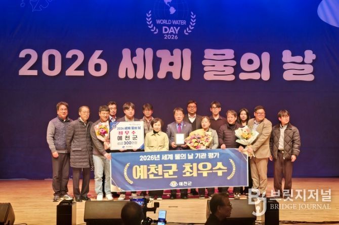)예천군 2026년 세계 물의 날 기념행사서 최우수 기관 선정