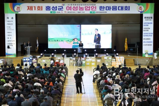 제1회 홍성군 여성농업인 한마음대회 성료