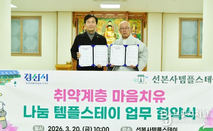 마음이 쉬어가는 하루,‘나눔 템플스테이’업무협약 체결