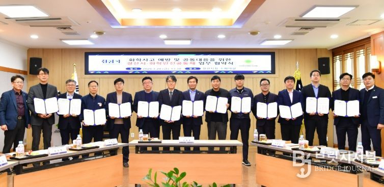 경산시, 화학 안전 공동체와 화학사고 예방·공동 대응 업무협약 체결