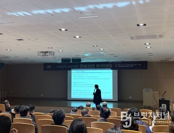 ‘재개발·재건축 정비사업 아카데미’